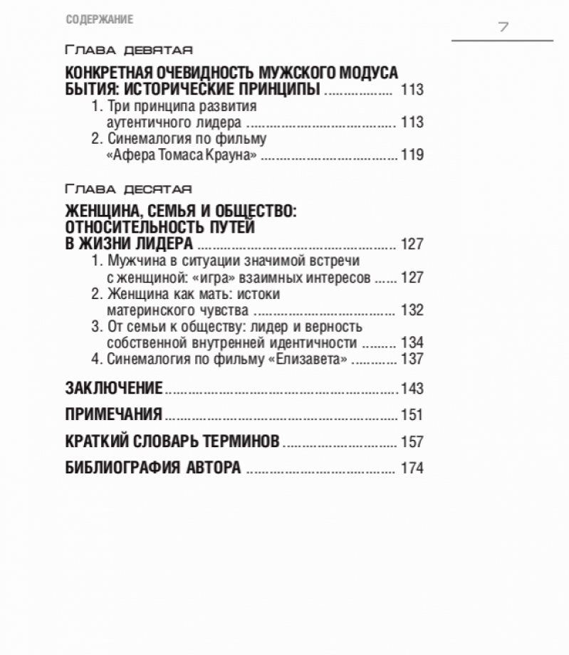 Мужской стиль в лидерстве и жизни